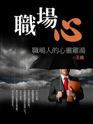 cover image of 職場心